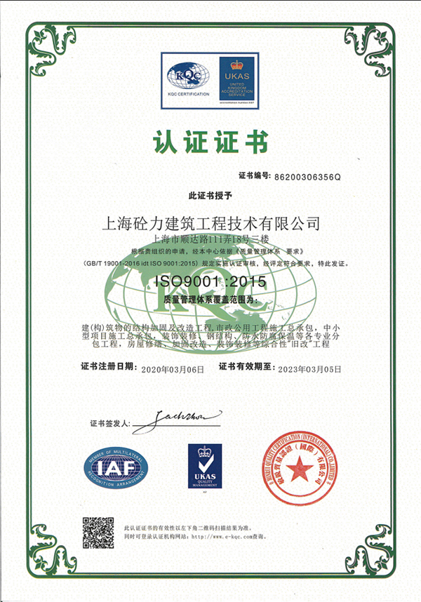 質(zhì)量管理體系證書